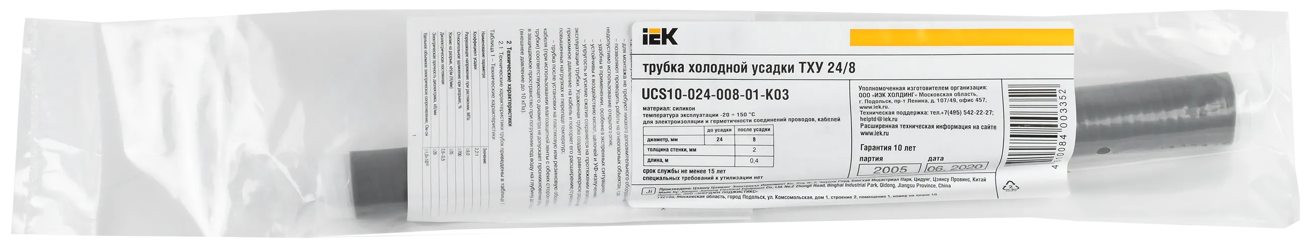 Трубка холодной усадки ТХУ 24/8 силиконовая 0,4м серый IEK - Фото 2