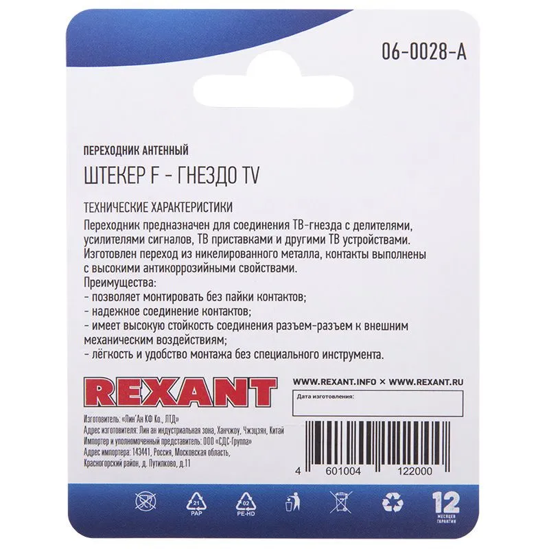 Переходник антенный, (гнездо TV - штекер F), 1 шт. REXANT - Фото 3