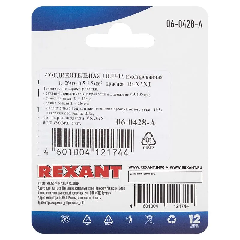 Соединительная гильза изолированная L-26 мм 0.5-1.5 мм² (ГСИ 1.5/ГСИ 0,5-1,5) красная, в упак. 5 шт. REXANT - Фото 3