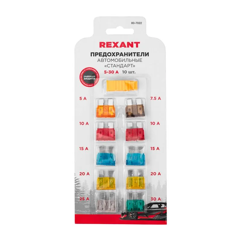 Набор автомобильных предохранителей Стандарт, в блистере REXANT - Фото 2
