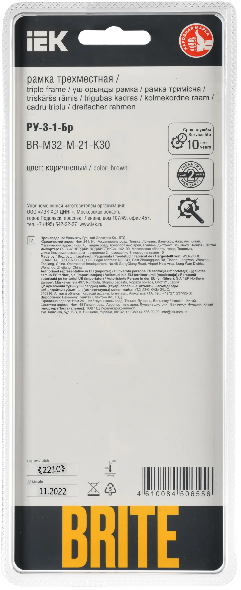 BRITE Рамка 3-местная РУ-3-1-Бр металл коричневый RE AL IEK - Фото 3