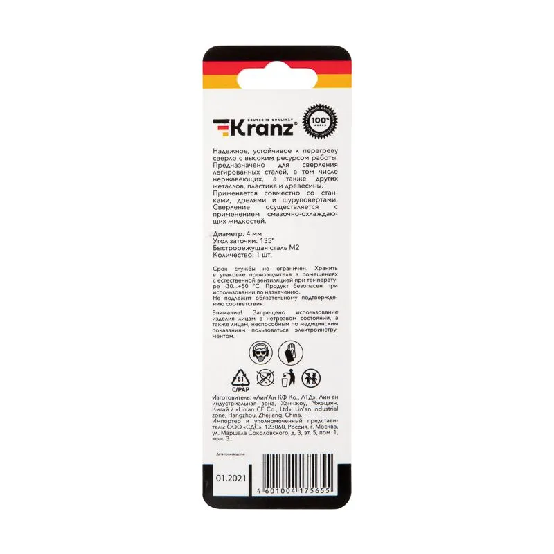 Сверло по металлу 4х75х43мм «Стандарт+» (P6M5 M-2) DIN 338, 1 шт. в блистере KRANZ - Фото 5