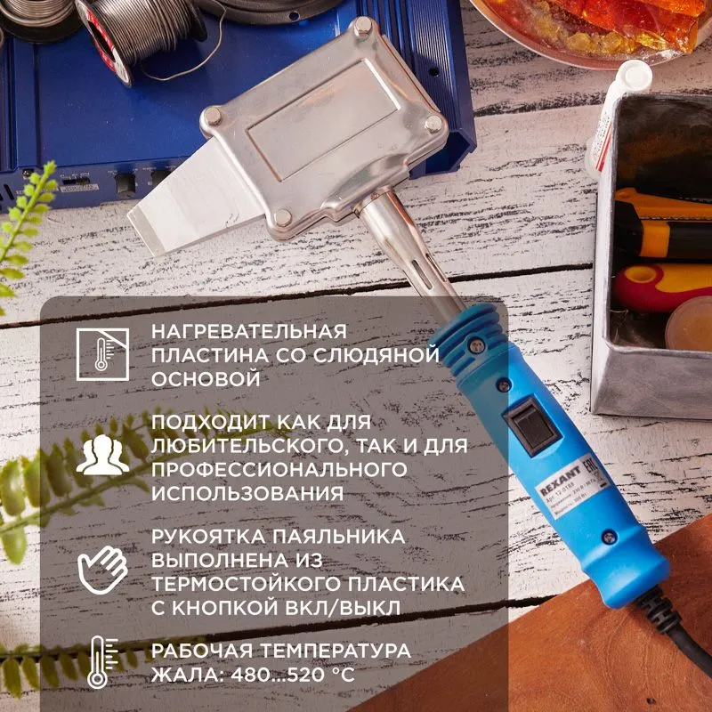 Паяльник высокомощный, 300Вт, 230В, Топор, с кнопкой, коробка REXANT - Фото 2