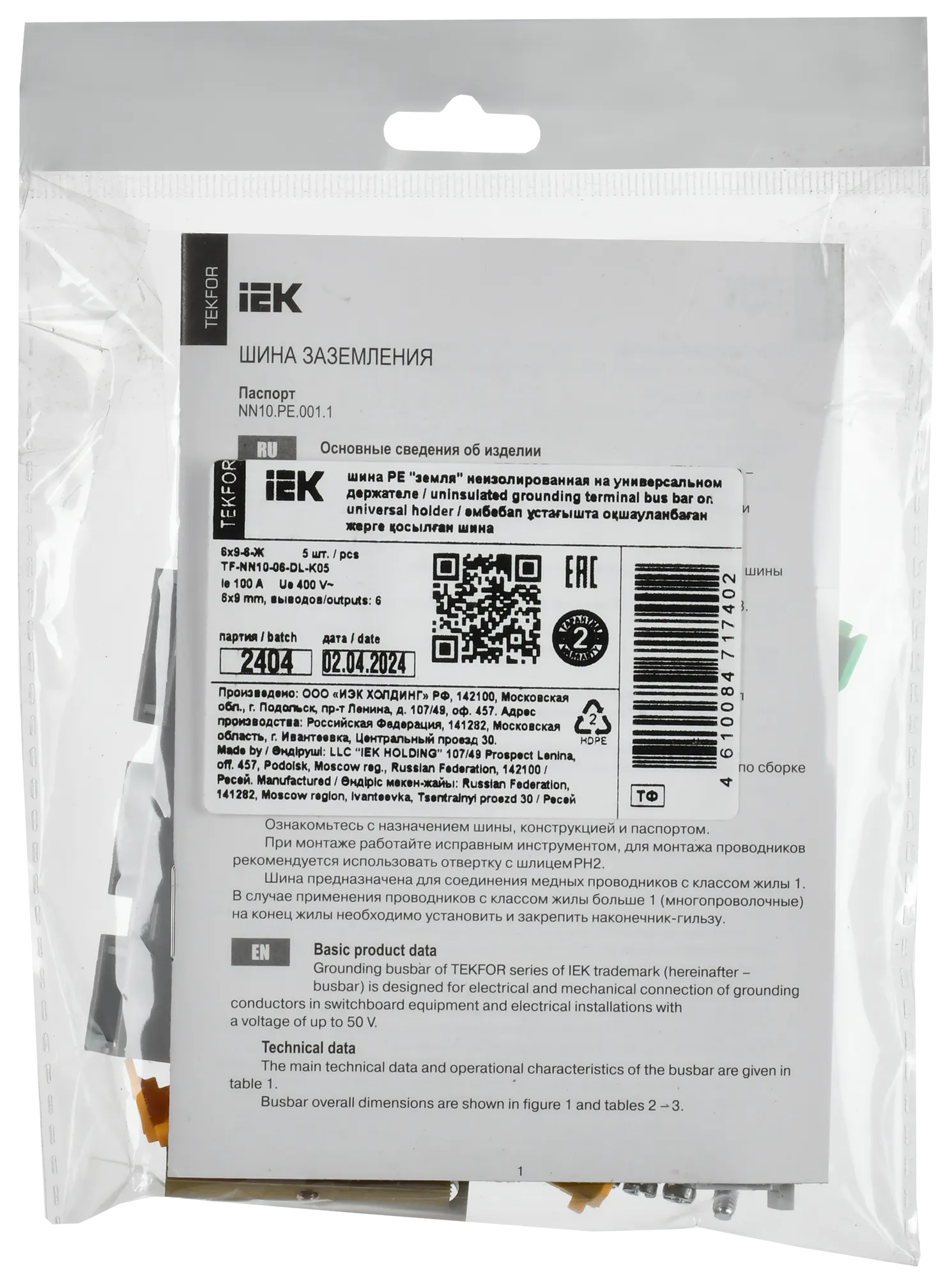 TEKFOR Шина PE "земля" неизолированная на универсальном держателе 6х9-6-Ж IEK - Фото 2