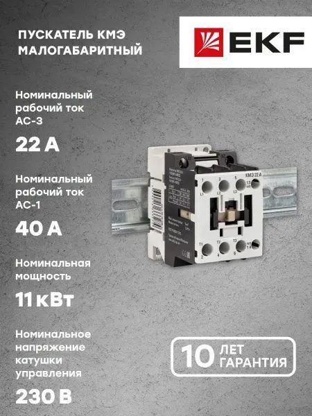 КМЭ 22А 1NO 230В АС EKF AVERES