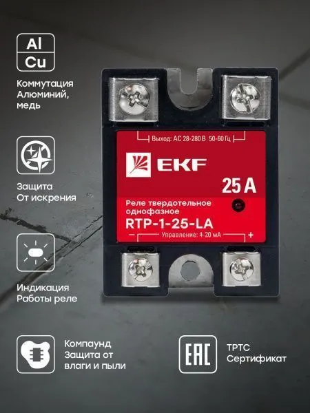 Реле твердотельное однофазное с регулированием 4-20мА RTP-25-LA EKF - Фото 5