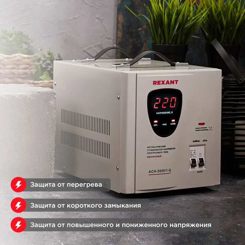 Стабилизатор напряжения AСН-5000/1-Ц REXANT - Фото 2