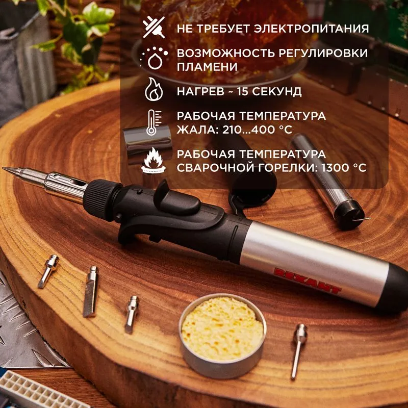 Паяльник-горелка с пьезоподжигом, газовый, 17мл, 6 насадок + припой + губка, коробка REXANT - Фото 2