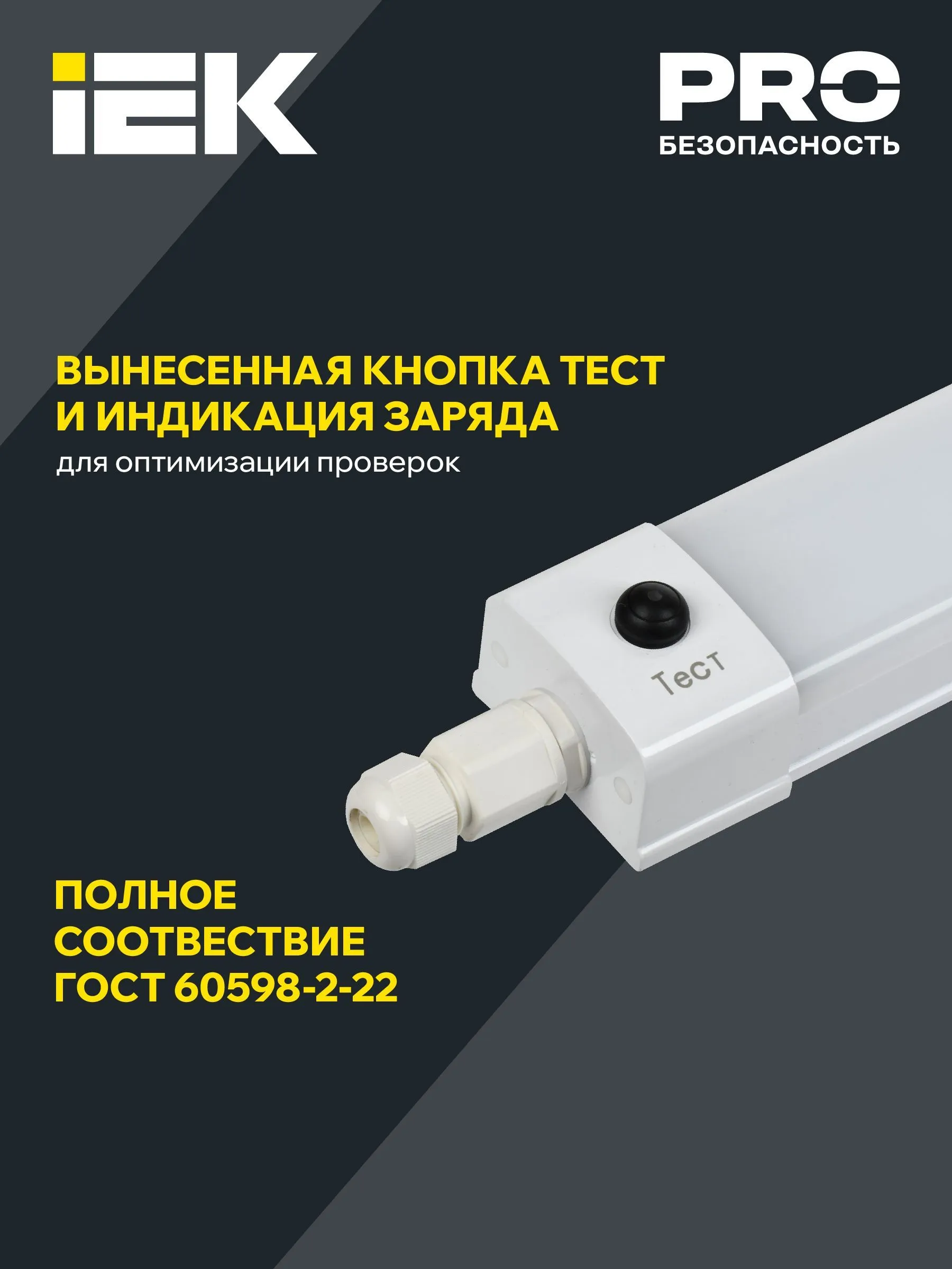 LIGHTING PRO Светильник аварийный ДСП 1336А 36Вт 3ч 6500К IP65 1200мм IEK - Фото 2