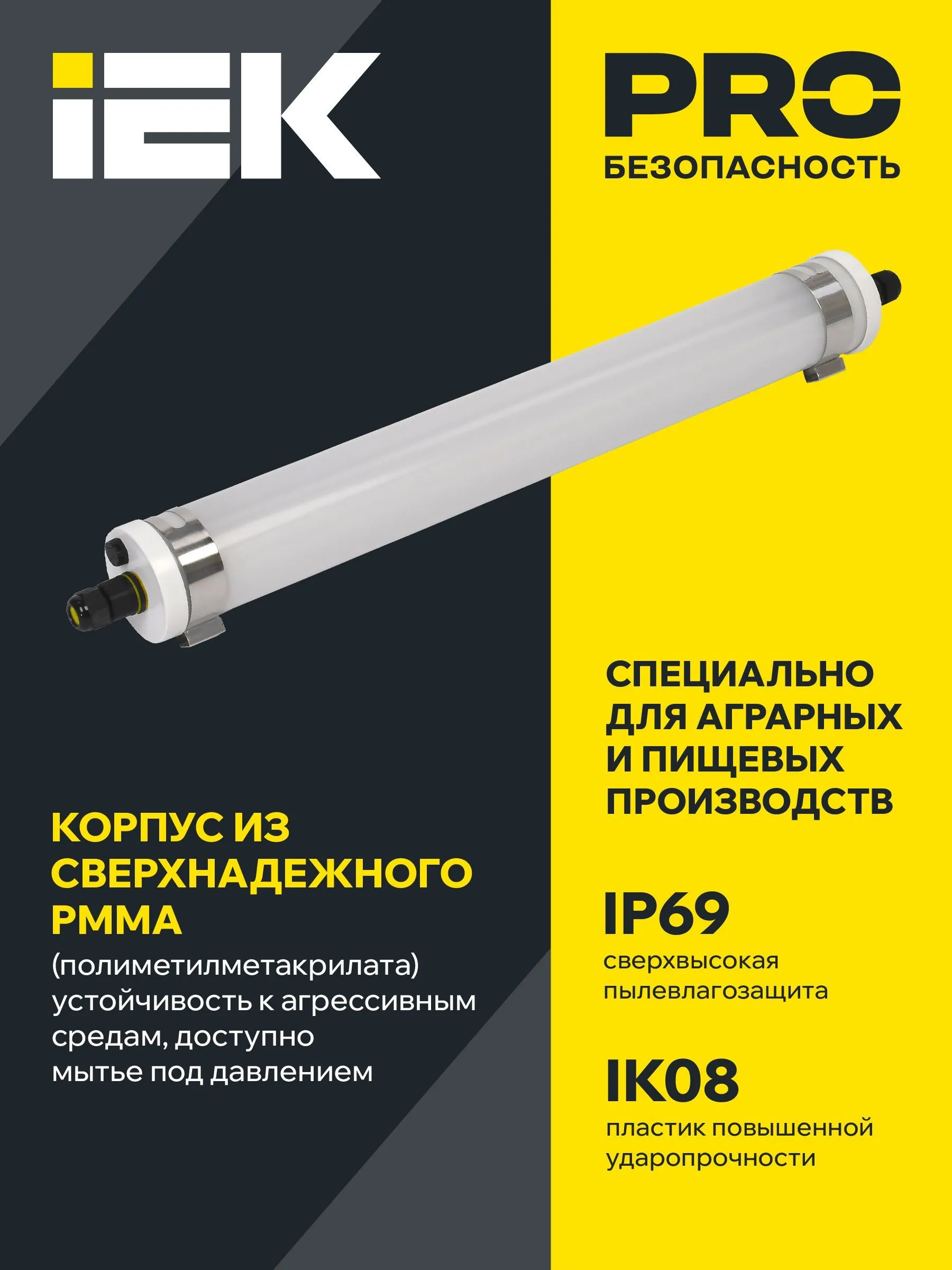LIGHTING PRO Светильник ДСП 1472 36Вт 5000К IP69 пластик PMMA IEK - Фото 4