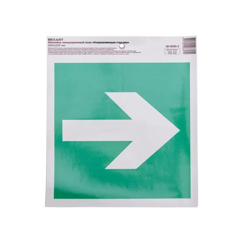 Наклейка эвакуационный знак "Направляющая стрелка" с хедером; 200х200 мм REXANT - Фото 2