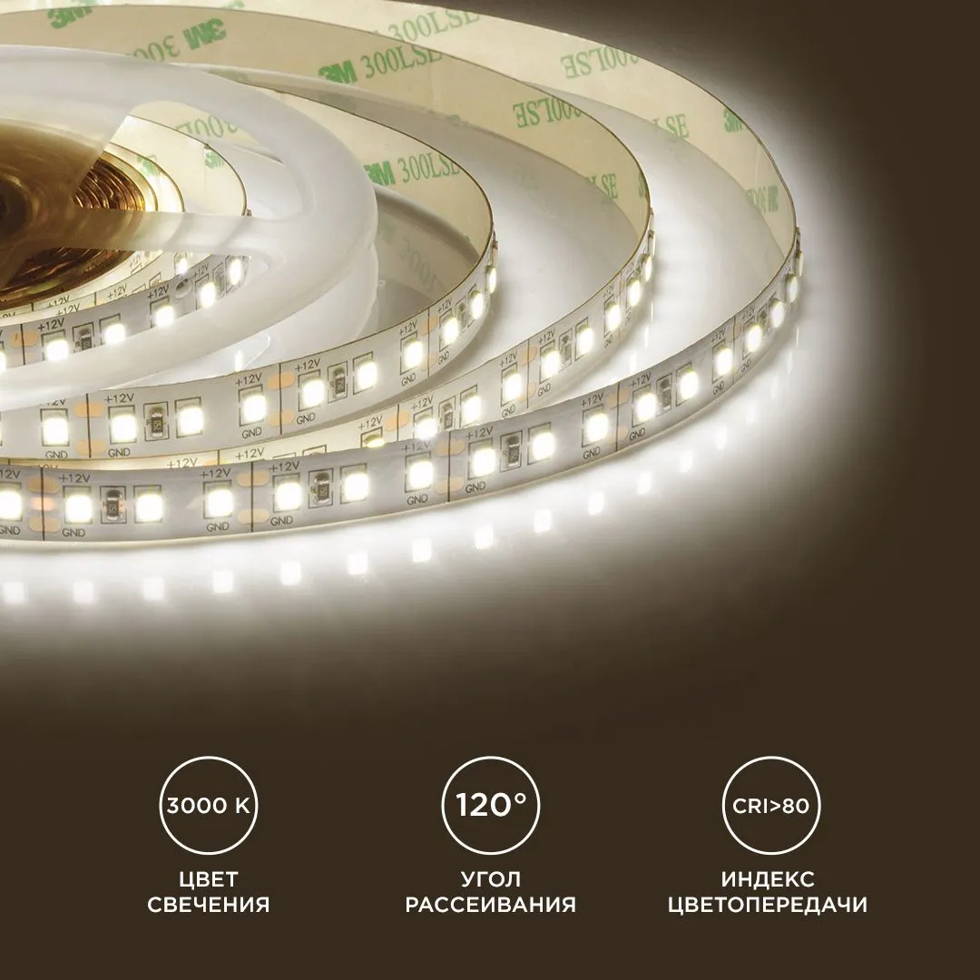 Лента светодиодная СТ smd2835 120д/м 12В 3000К IP20 5м Apeyron - Фото 6