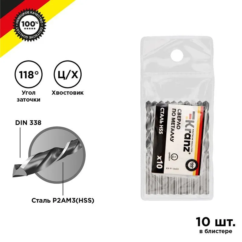 Сверло по металлу 1,0х34х12мм (HSS), DIN 338, 10 шт. в упаковке KRANZ KR-91-0603