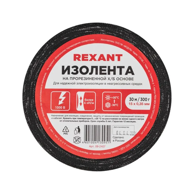 Изолента х/б 15х0,35 мм (ролик 30 м/300 г) (1-ПОЛ) REXANT - Фото 2