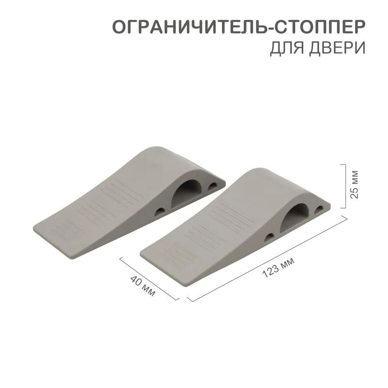 Ограничитель-стоппер для двери (2 шт/уп) HALSA HLS-S-505