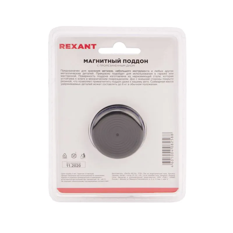 Магнитный поддон 90х60х25 мм REXANT - Фото 5