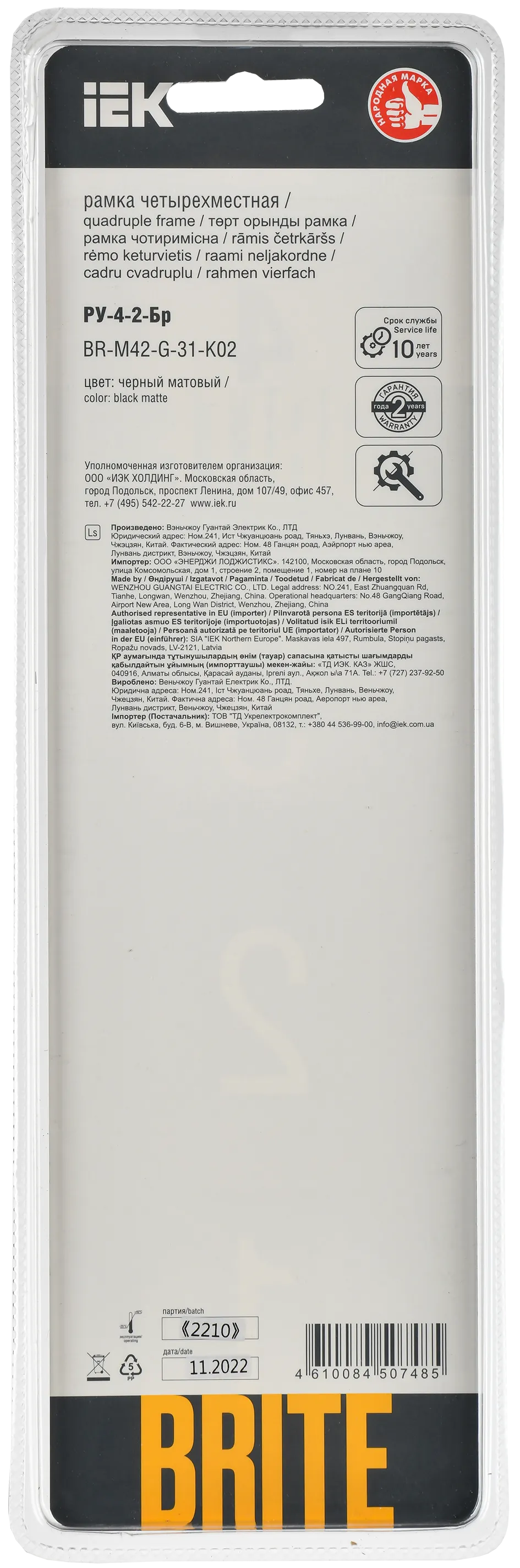 BRITE Рамка 4-местная РУ-4-2-Бр стекло черный матовый IEK - Фото 3