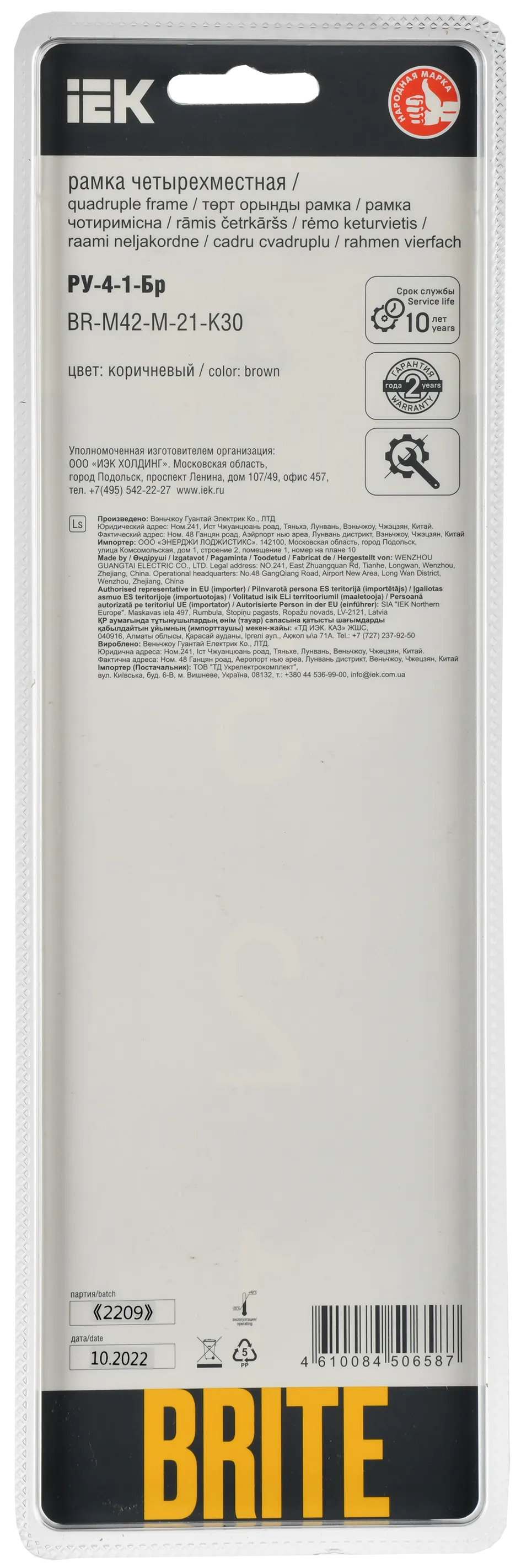 BRITE Рамка 4-местная РУ-4-1-Бр металл коричневый RE AL IEK - Фото 3