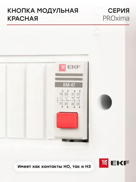 Кнопка модульная КМ-47 (красная) EKF PROxima - Фото 4