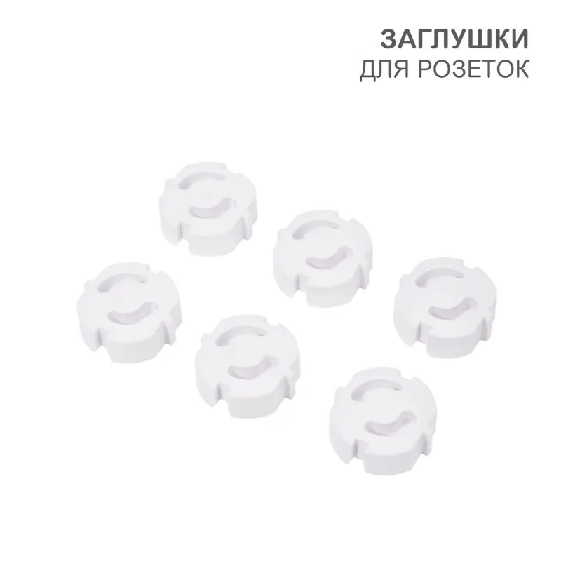 Заглушки для розеток, 3,7х3,6х1,4 см, ABS (6 шт/уп) HALSA