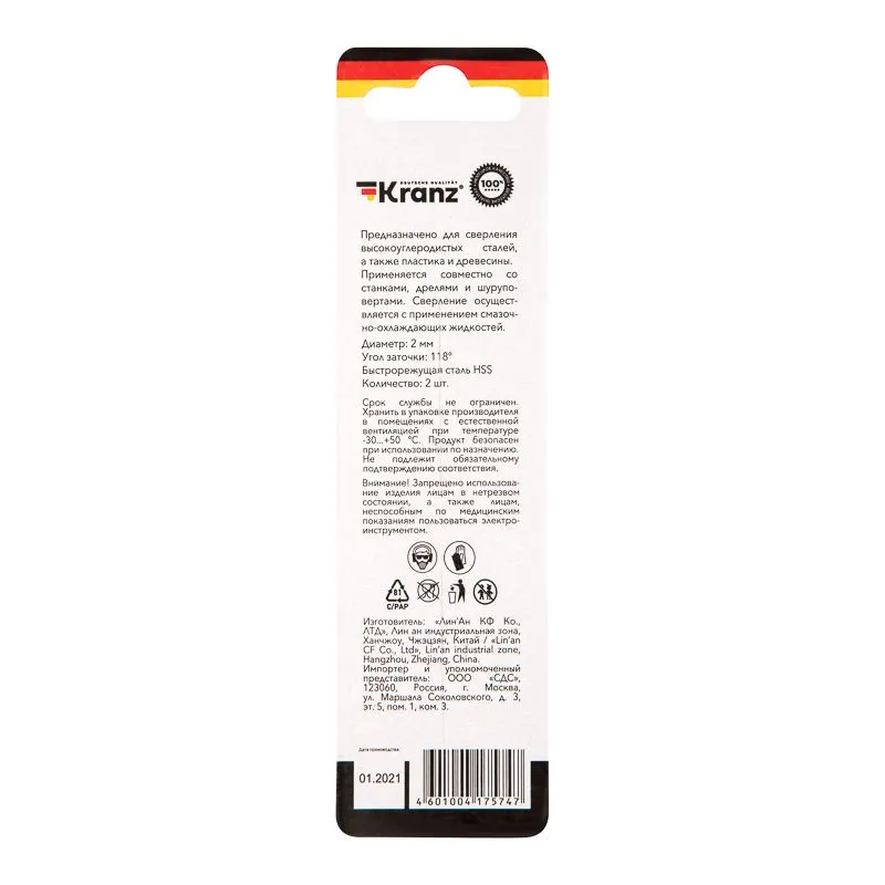 Сверло по металлу 2х49х24мм (HSS), DIN 338, 2 шт. в упаковке KRANZ - Фото 5