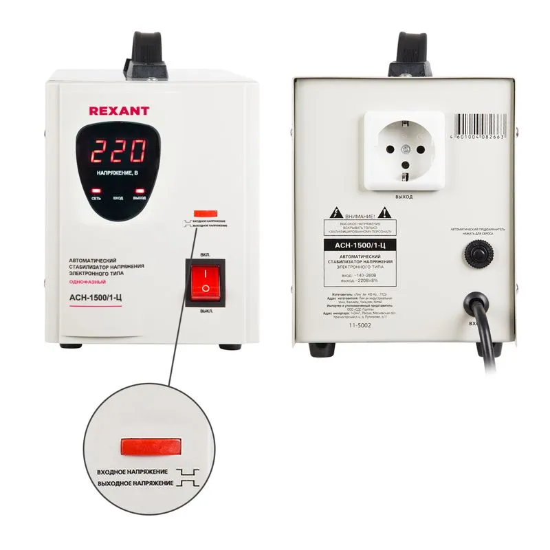 Стабилизатор напряжения AСН-1500/1-Ц REXANT - Фото 2