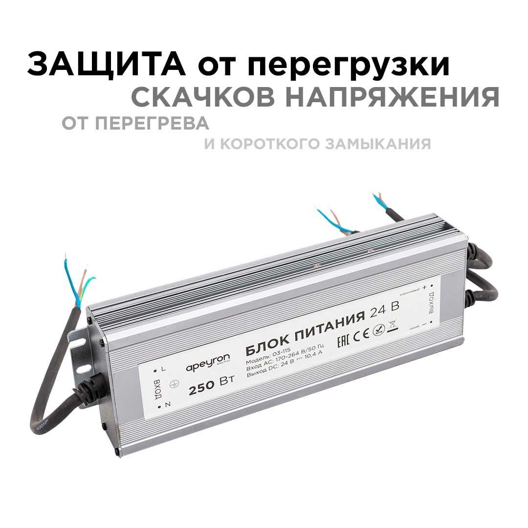 Блок питания 24В, 250Вт, импульсный, IP67, 175-265В, 10,4А, алюм., сереб., 270*95*35м Apeyron - Фото 9