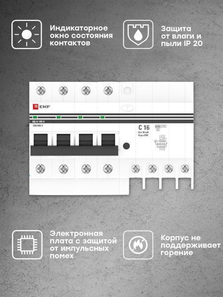 Диф. автомат 4P 16А 30мА тип АС х-ка C эл. 6кА АД-4 EKF - Фото 3