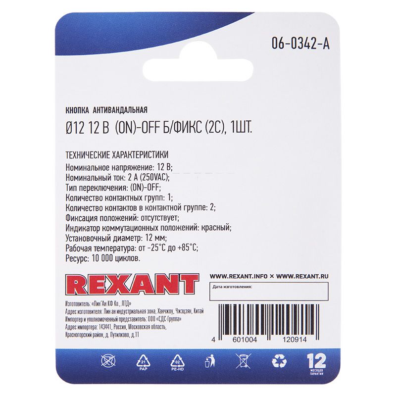 Кнопка антивандальная Ø12 12В(LED) Б/Фикс (4с) OFF-(ON) красная (A-12-C2) REXANT (в упак. 1шт.) - Фото 3