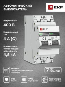 Авт. выкл. 2P 4А (C) 4,5kA ВА 47-63 EKF - Фото 5
