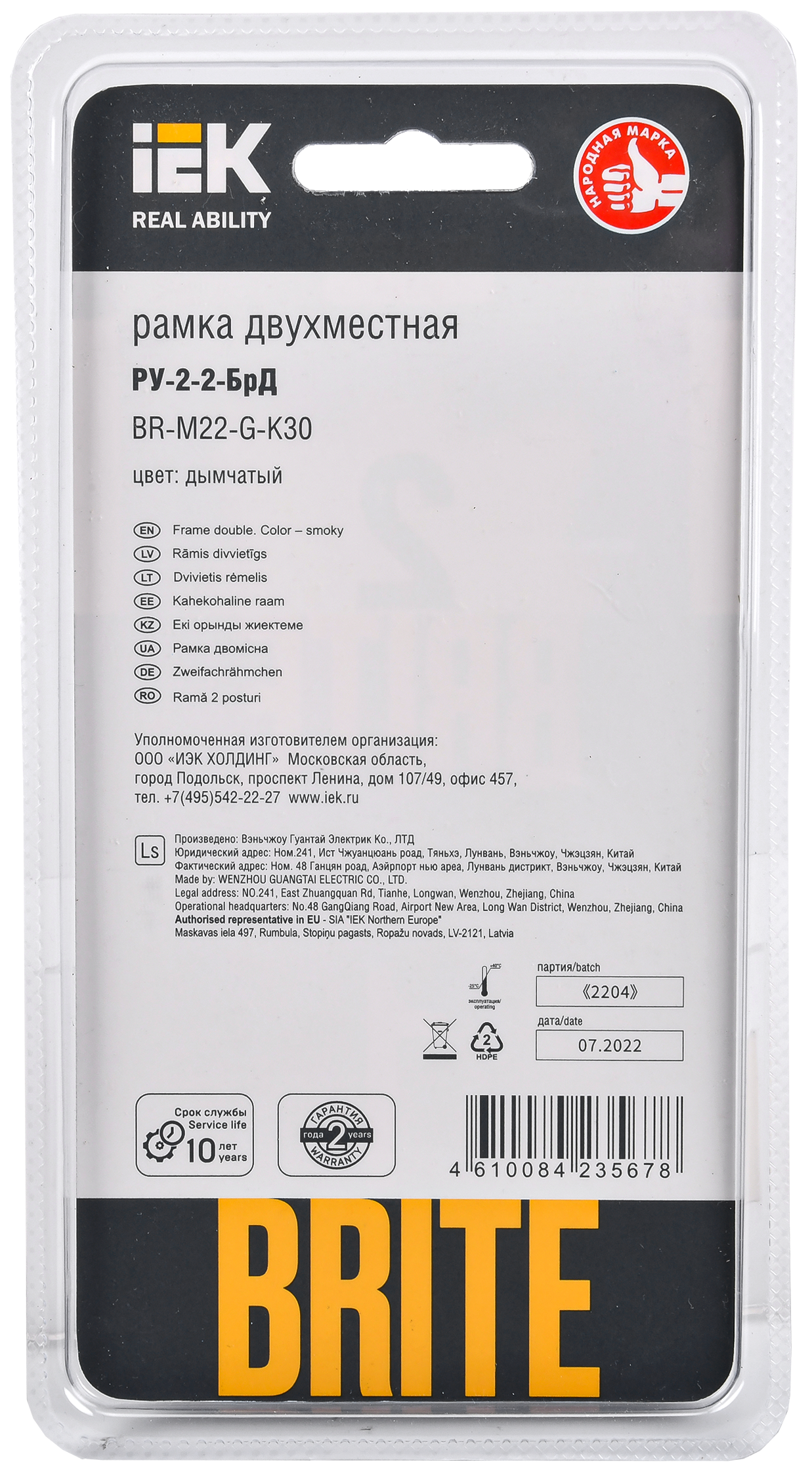 BRITE Рамка 2 -местная РУ-2-2-БрД стекло дымчатый IEK - Фото 3