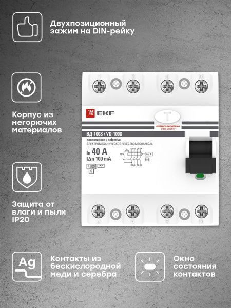УЗО ВД-100 (S) 4P 40А 100мА тип (АС) эл-мех EKF PROxima - Фото 3