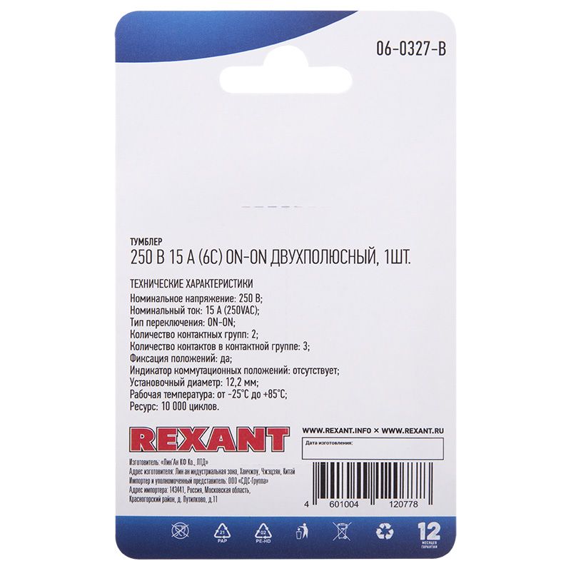 Тумблер 250V 15А (6c) ON-ON двухполюсный  (KN-202)  REXANT (в упак. 1шт.) - Фото 3