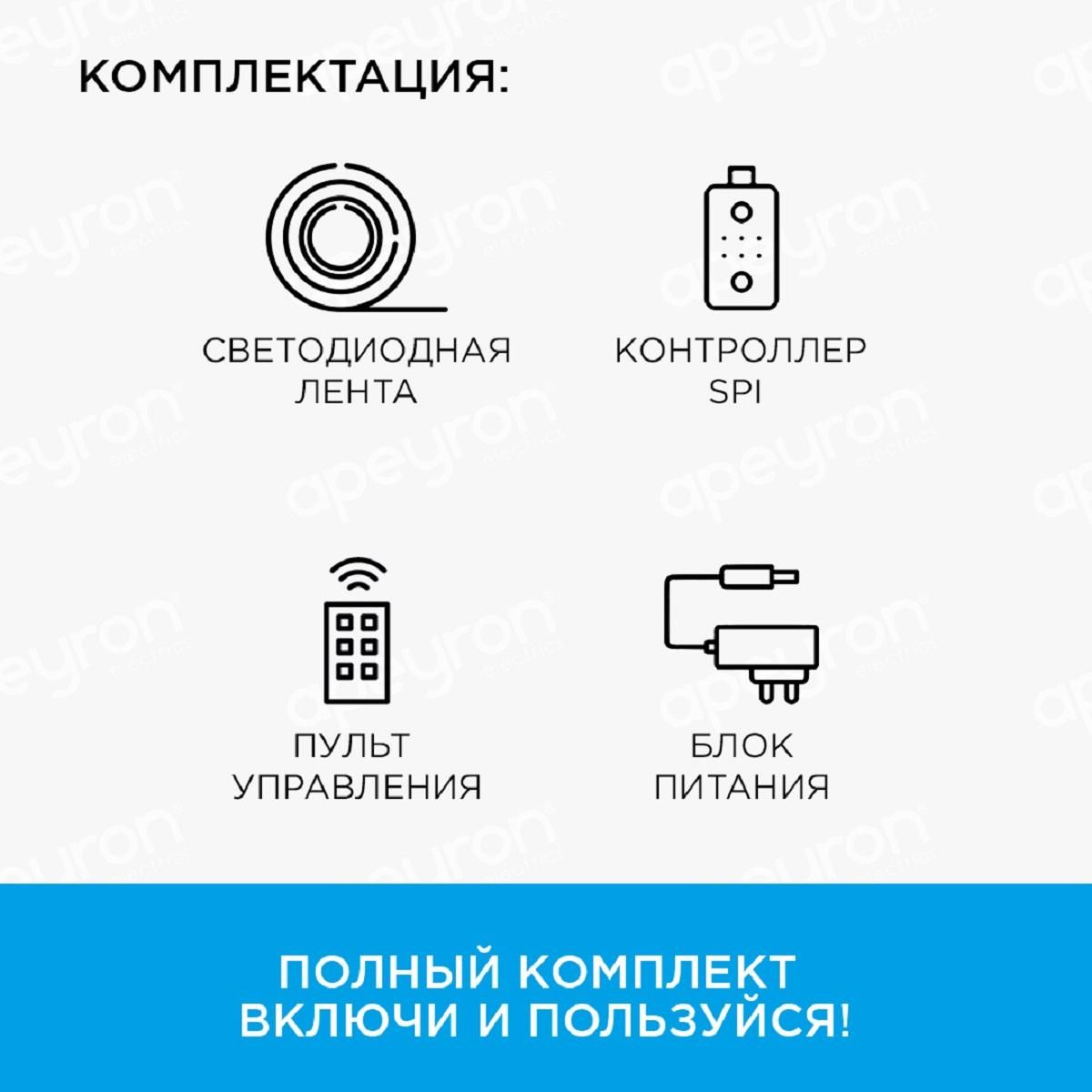 Комплект цифровой светодиодной ленты smd5050 60д/м 12В IP65 5м RGB Apeyron - Фото 5