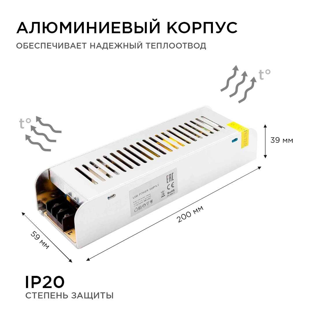 Блок питания (слим-метал) 12В, 150 Вт, IP20, 12,5 А, 200*59*39 мм - Фото 4