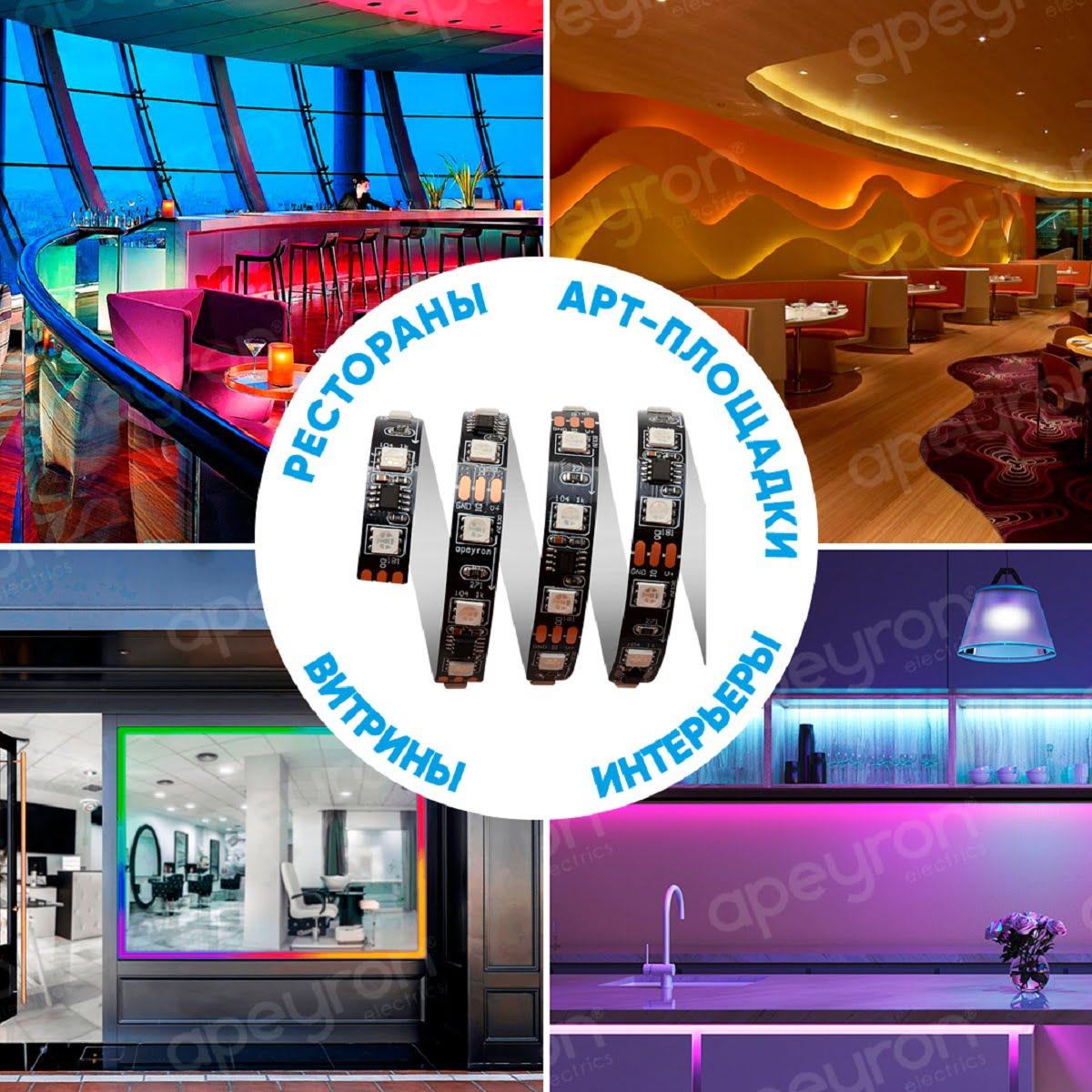 Комплект цифровой светодиодной ленты smd5050 60д/м 12В IP20 5м RGB Apeyron - Фото 13