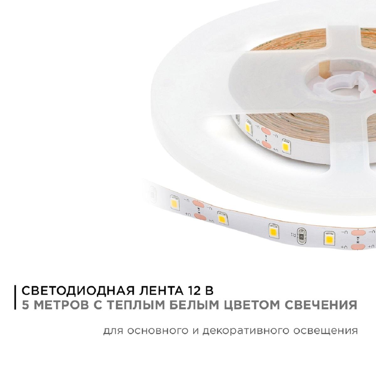 Лента светодиодная СТ smd3528 60д/м 12В 3000К IP20 5м Apeyron - Фото 9