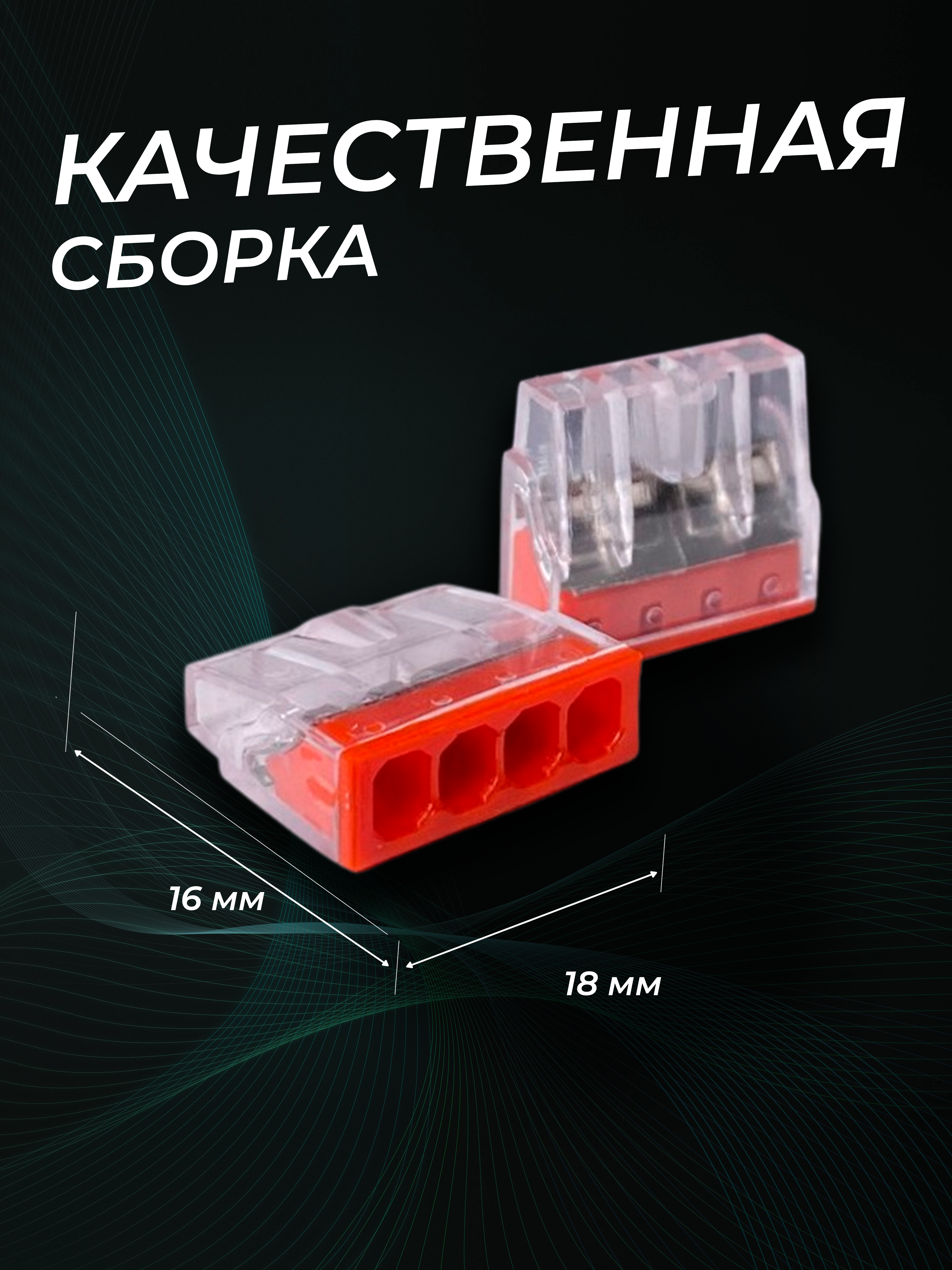 Клемма строительно-монтажная CMK-204 красная, 4-проводная - Фото 3