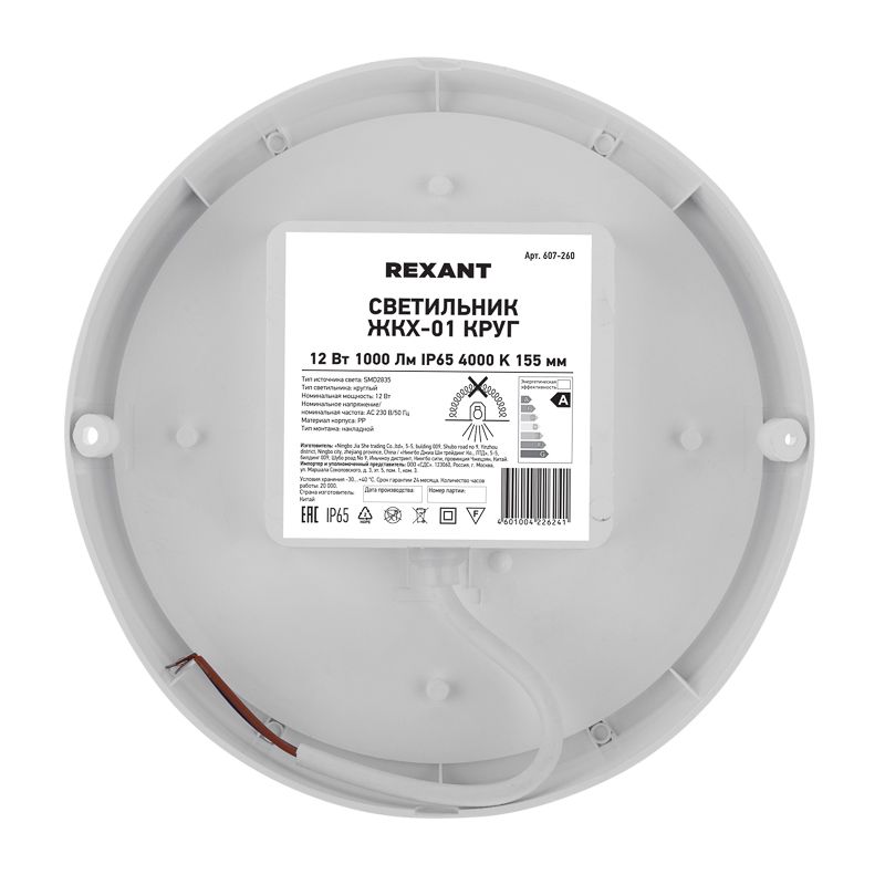 Светильник ЖКХ LED пылевлагозащищенный круг IP65 12Вт 1000Лм 4000K REXANT - Фото 5