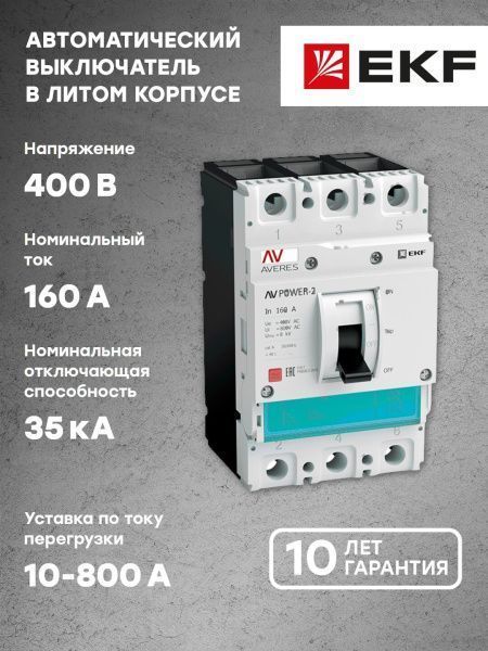 AV POWER-1/3 160А 35kA TR - Фото 11