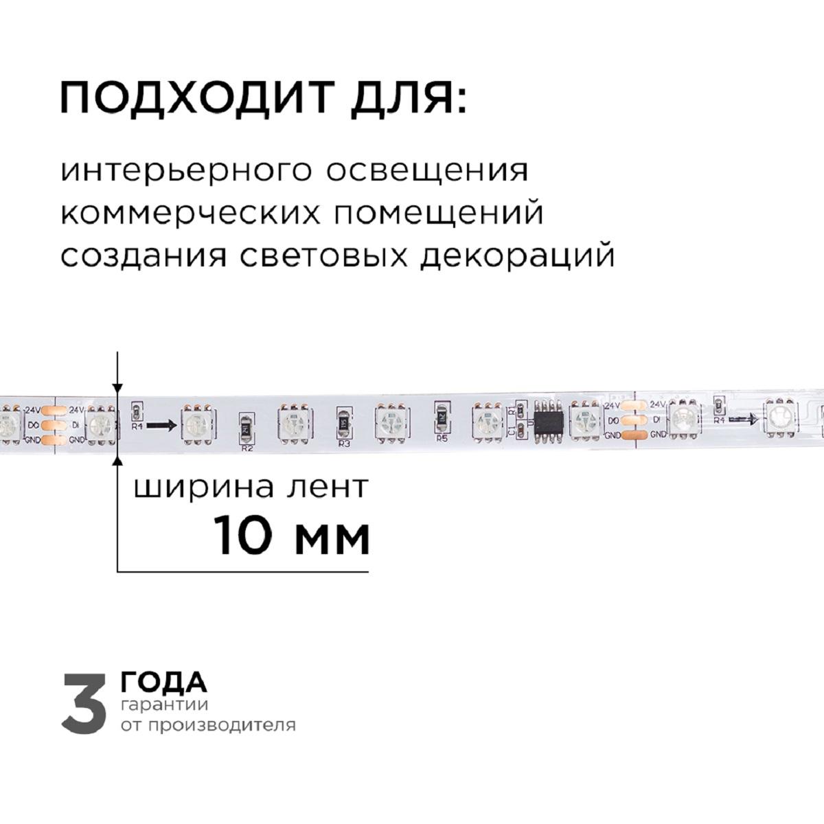 Комплект адресной светодиодной ленты 24В, 14,4Вт/м, smd5050, 60д/м, IP20, ширина подложки 10мм(белая - Фото 3