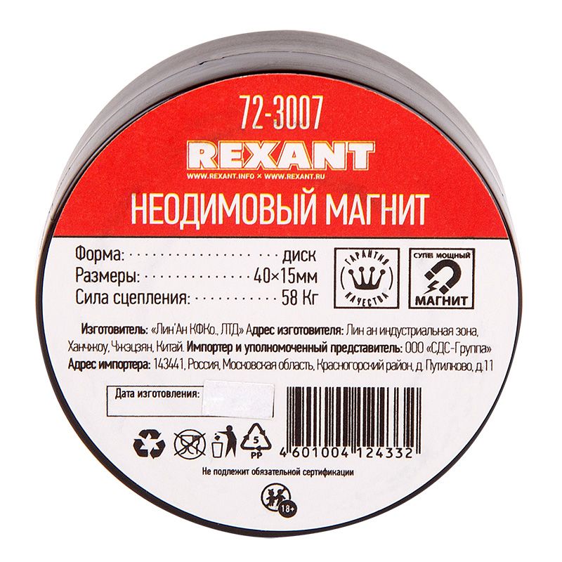 Неодимовый магнит диск 40х15мм сцепление 58 Кг Rexant - Фото 3