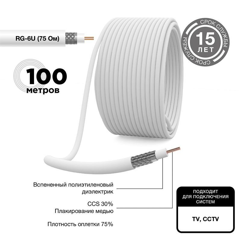 Кабель коаксиальный RG-6U, 75Ом, CCS/Al/Al, 48%, 100м, INDOOR, белый PROconnect - Фото 2