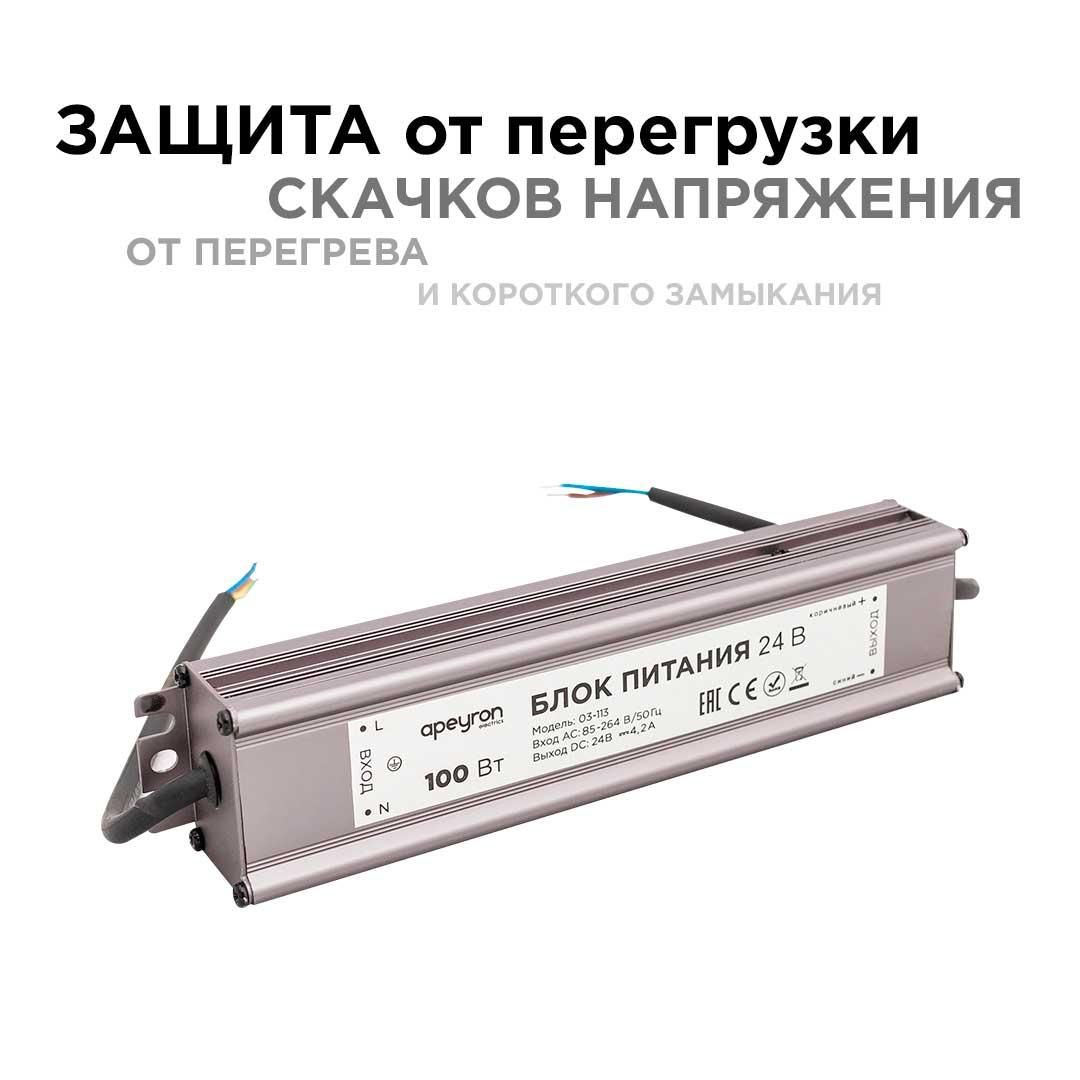 Блок питания 24В, 100Вт, импульсный, IP67, 175-265В, 4,2А, алюм., сереб., 205*46*35мм. Apeyron - Фото 10