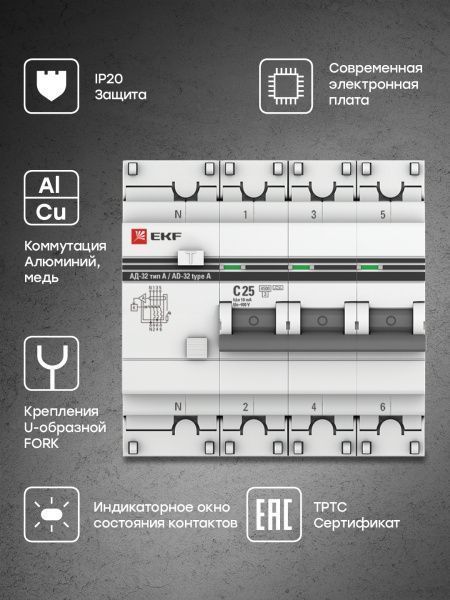АД-32 3P+N 25А (С) 10мА тип (А) эл. 4,5кА EKF PROxima - Фото 5