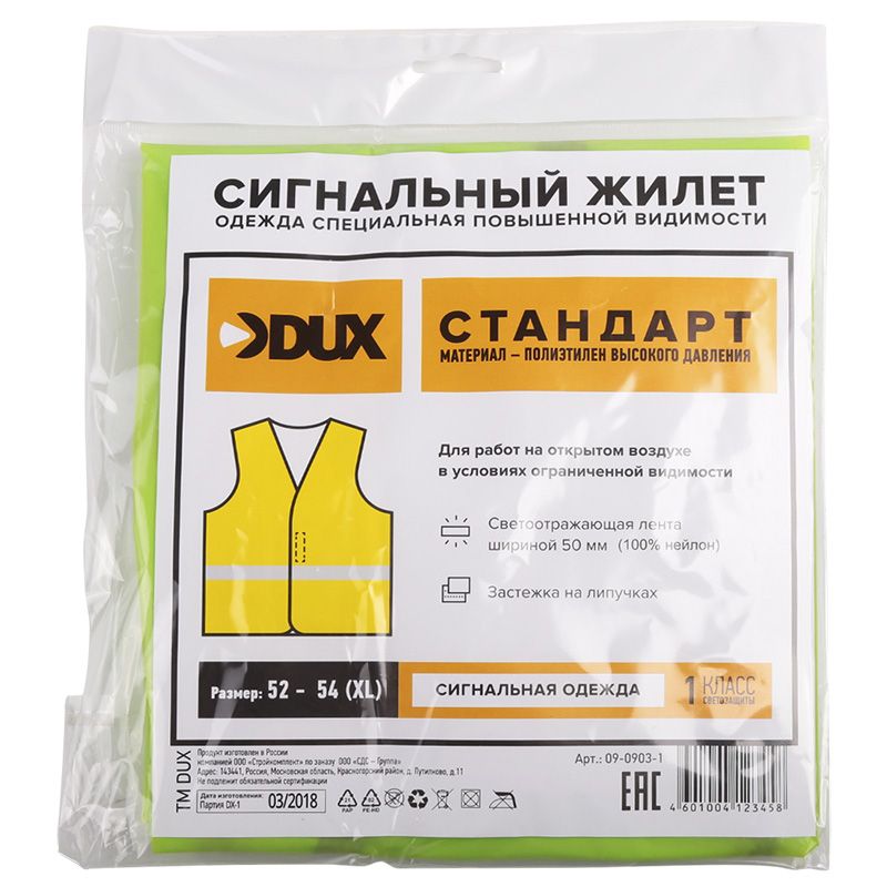 Жилет «Сигнальный» с одной светоотражающей полосой ТМ DUX - Фото 5