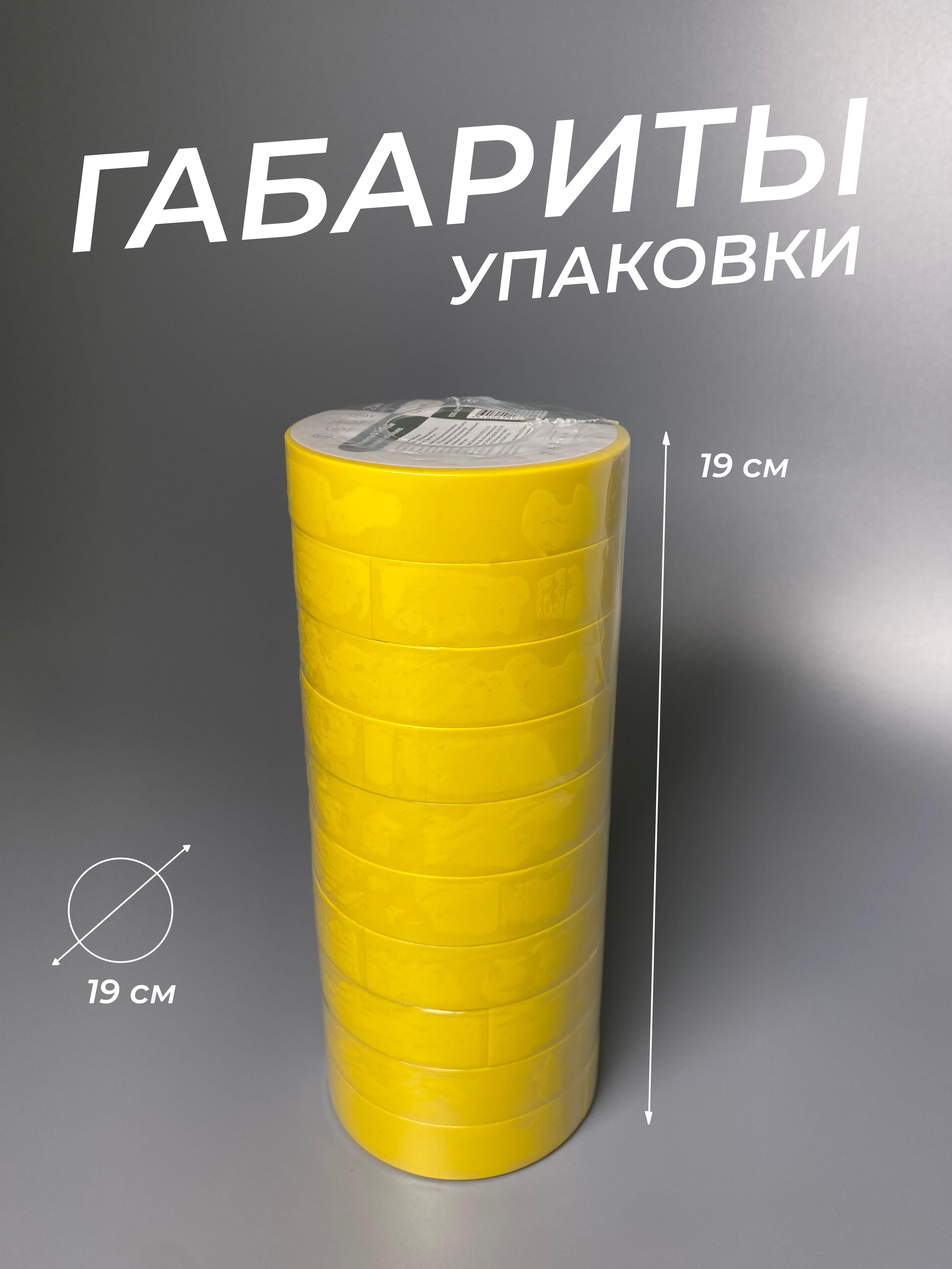 Изолента 0,18х19х20м профессиональная желтая (10шт/уп) - Фото 5