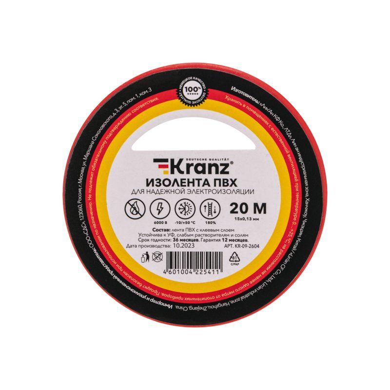Изолента ПВХ 0,13х15мм, 20м, красная KRANZ - Фото 2