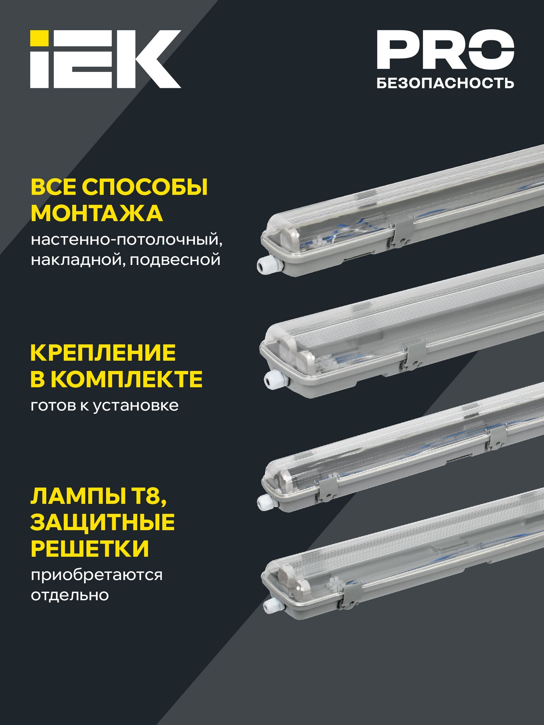 Светильник ДСП 2201 под светодиодную лампу 1хT8 1200мм IP65 IEK - Фото 5