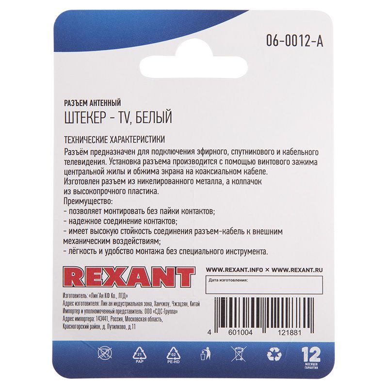 Разъем антенный на кабель, (штекер-TV), белый, (1шт) REXANT - Фото 3